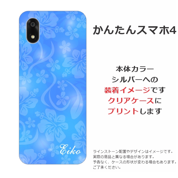かんたんスマホ かんたんスマホ4 A402ZT らふら 名入れ スマホケース