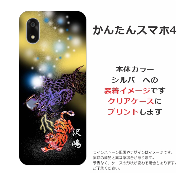 かんたんスマホ かんたんスマホ4 A402ZT らふら 名入れ スマホケース