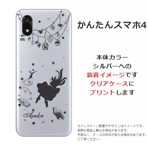 かんたんスマホ かんたんスマホ4 A402ZT らふら 名入れ スマホケース