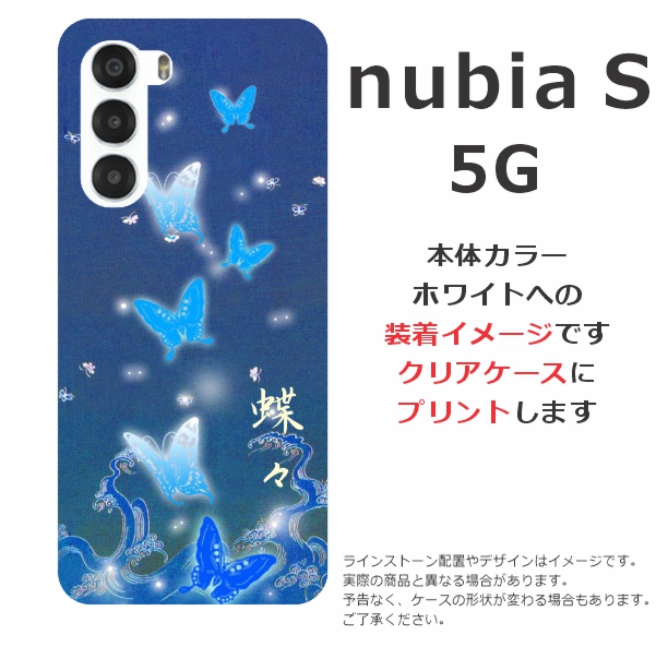 nubia nubia S 5G A403ZT ヌビアS らふら 名入れ スマホケース 和柄 蒼