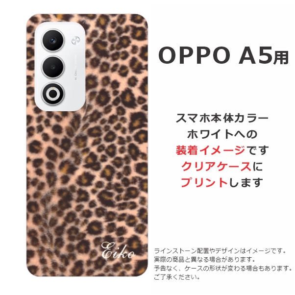 OPPO A A5 5G オッポ らふら 名入れ スマホケース ヒョウ柄