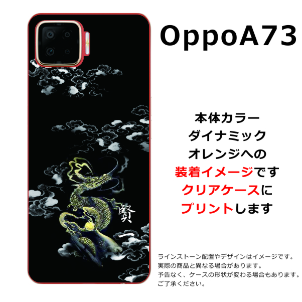 Oppo A73 ケース オッポA73 カバー らふら 名入れ 和柄 漆黒雲海龍