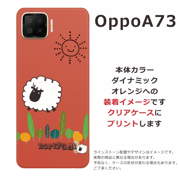 Oppo A73 ケース オッポA73 カバー らふら 名入れ ひつじさん ショーン