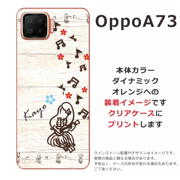 Oppo A73 ケース オッポA73 カバー らふら 名入れ ハワイアン