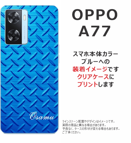 OPPO A77 本体とケース OPPO A A77 ケース オッポA77 カバー らふら 名入れ メタル ブルー