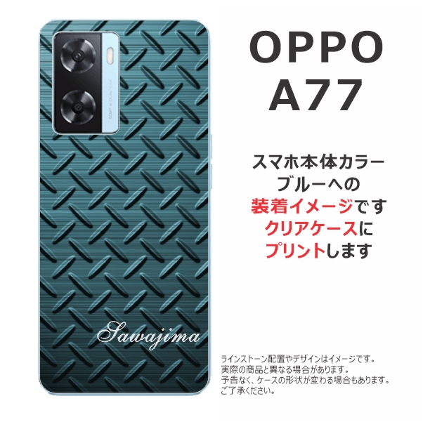 OPPO A A77 ケース オッポA77 カバー らふら 名入れ メタル ブルー