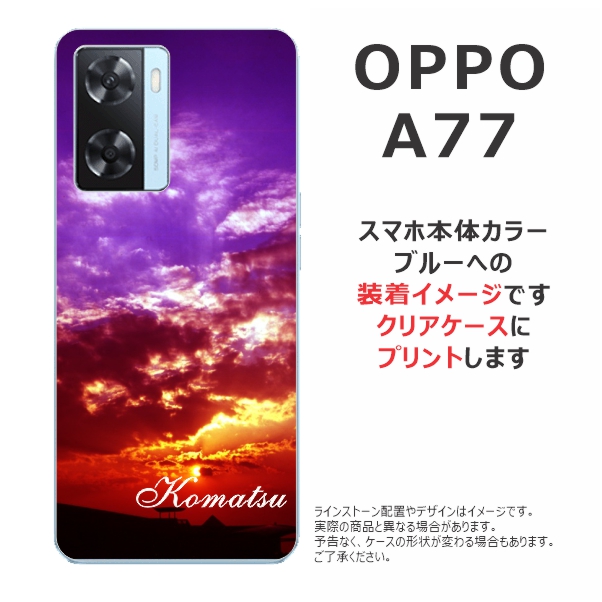 OPPO A A77 ケース オッポA77 カバー らふら 名入れ スカイ-2