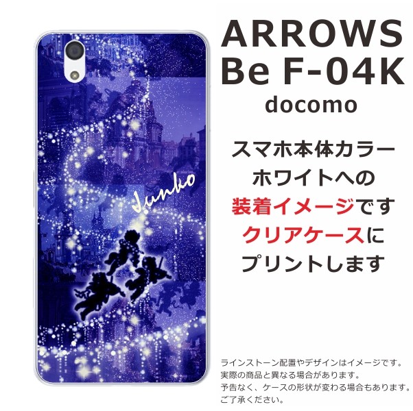 arrows Be F-04K ケース アローズBe カバー らふら 名入れ エンジェル
