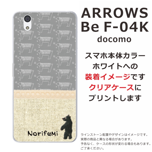 arrows Be F-04K ケース アローズBe カバー らふら 名入れ 北欧デザイン クマ : f04k-4108 : オリジナルショップ  らふら - 通販 - Yahoo!ショッピング