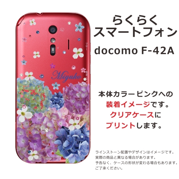 らくらくスマートフォン F-42A らふら 名入れ スマホケース ラインストーン スマホカバー 押し花風 春花 : f42a-6035 :  オリジナルショップ らふら - 通販 - Yahoo!ショッピング