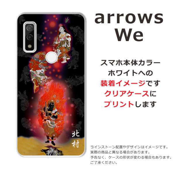 スマホアクセサリー ARROWS We F-51B arrows We アローズWe F-51B FCG01 A101FC らふら 名入れ