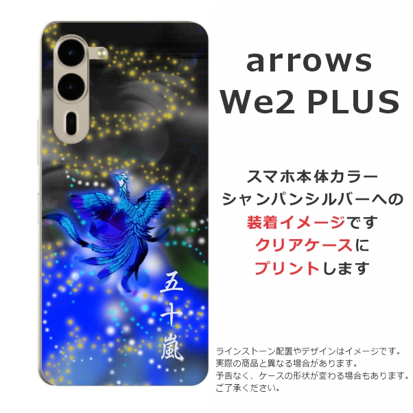 arrows We We2 PLUS F-51E アローズWe2プラス らふら 名入れ