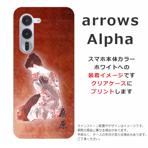 arrows We Alpha アローズアルファ F-51F らふら 名入れ スマホケース