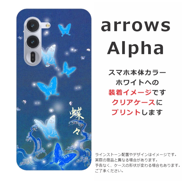 arrows We Alpha アローズアルファ F-51F らふら 名入れ スマホケース