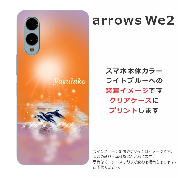 arrows We We2 アローズWe2 F-52E FCG02 らふら 名入れ スマホケース
