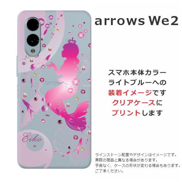 arrows We We2 アローズWe2 F-52E FCG02 らふら 名入れ スマホケース