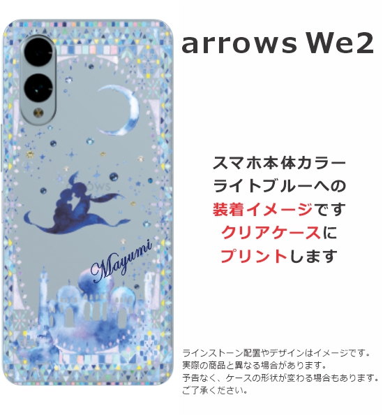 arrows We We2 アローズWe2 F-52E FCG02 らふら 名入れ スマホケース