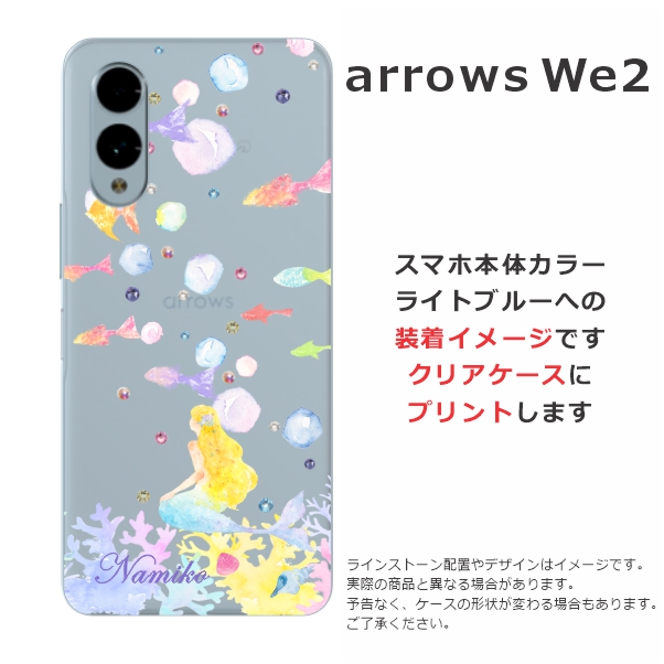 arrows We We2 アローズWe2 F-52E FCG02 らふら 名入れ スマホケース