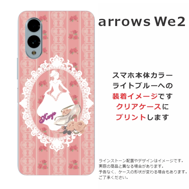 arrows We We2 アローズWe2 F-52E FCG02 らふら 名入れ スマホケース