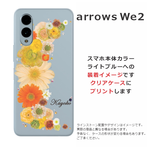 arrows We We2 アローズWe2 F-52E FCG02 らふら 名入れ スマホケース