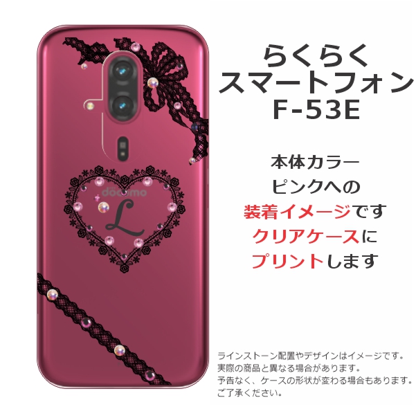 らくらくスマートフォン F-53E らふら 名入れ スマホケース ライン