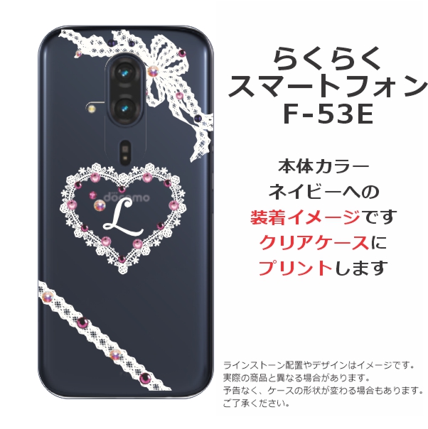 らくらくスマートフォン F-53E らふら 名入れ スマホケース ライン