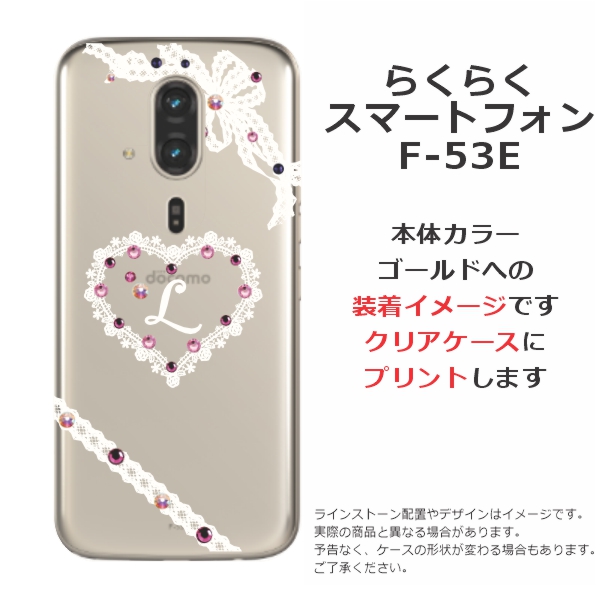 らくらくスマートフォン F-53E らふら 名入れ スマホケース ライン