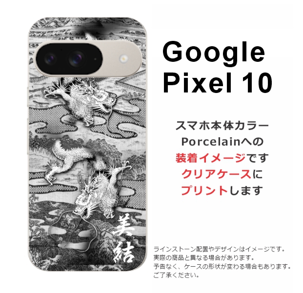 Google Pixel Pixel10 グーグルピクセル10 らふら 名入れ スマホケース