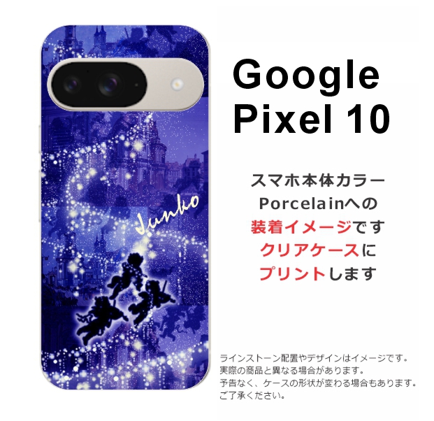 Google Pixel Pixel10 グーグルピクセル10 らふら 名入れ スマホケース