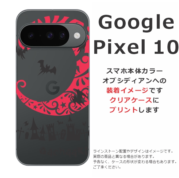 Google Pixel Pixel10 グーグルピクセル10 らふら 名入れ スマホケース