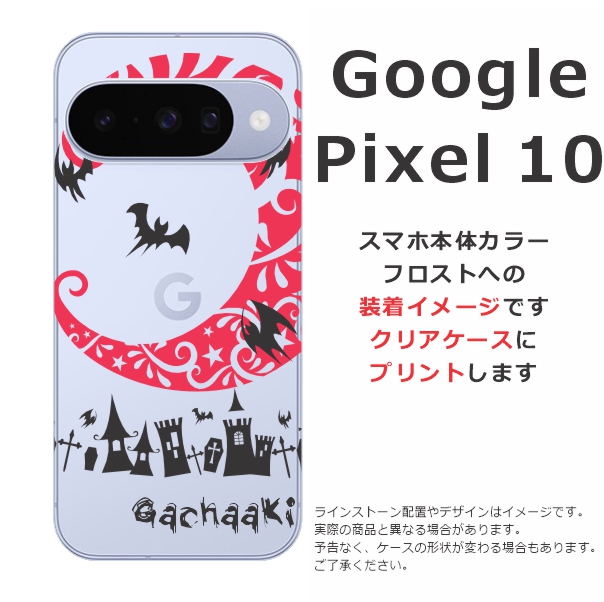 Google Pixel 10 本体 ステッカー付き Google Pixel Pixel10 グーグルピクセル10 らふら 名入れ スマホケース
