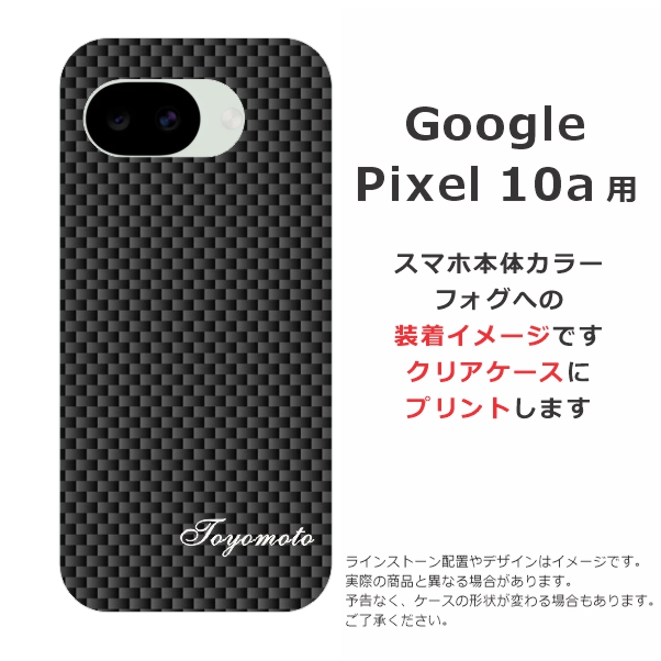 Google Pixel Pixel10a グーグルピクセル10a らふら 名入れ