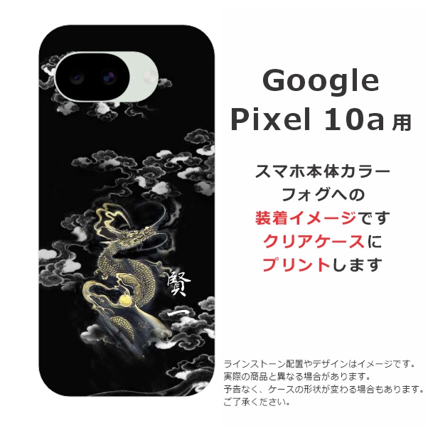 Google Pixel Pixel10a グーグルピクセル10a らふら 名入れ