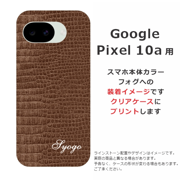 Google Pixel Pixel10a グーグルピクセル10a らふら 名入れ