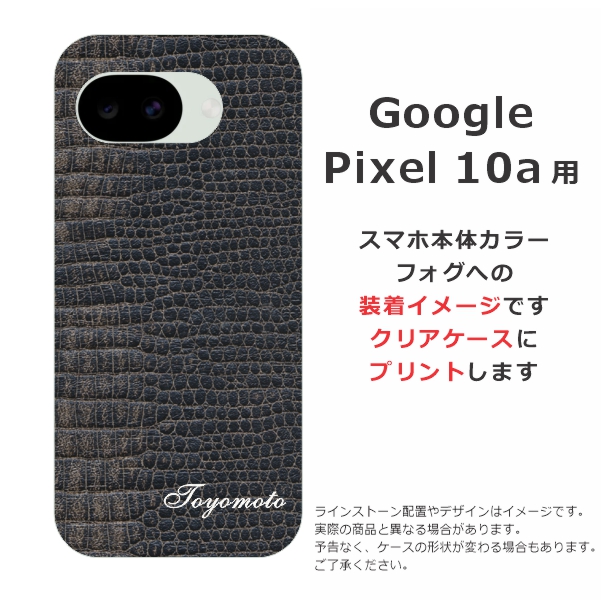 Google Pixel Pixel10a グーグルピクセル10a らふら 名入れ