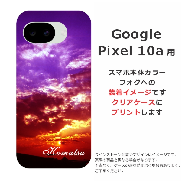 Google Pixel Pixel10a グーグルピクセル10a らふら 名入れ
