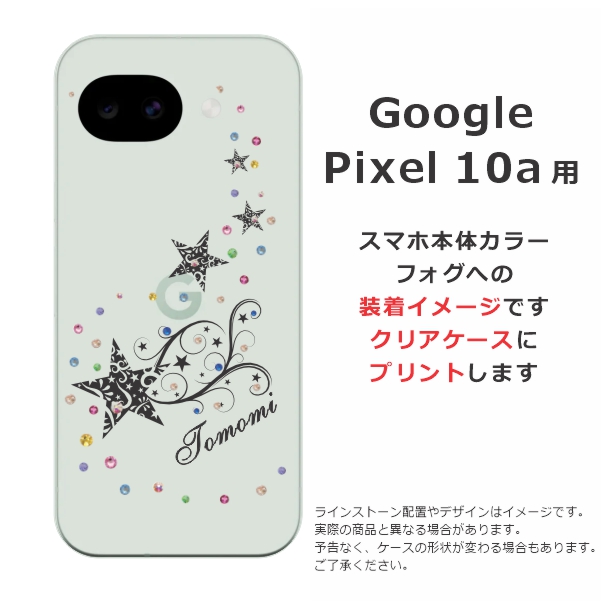 Google Pixel Pixel10a グーグルピクセル10a らふら 名入れ