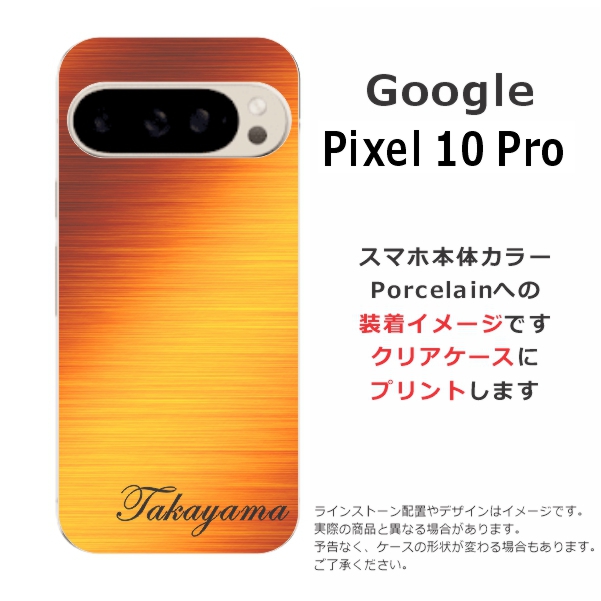 Google Pixel 10 Pro グーグルピクセル10プロ らふら 名入れ