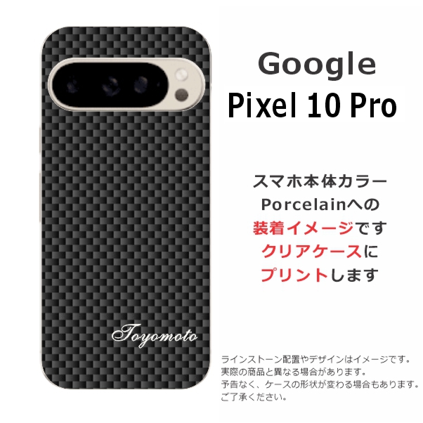 Google Pixel 10 Pro グーグルピクセル10プロ らふら 名入れ