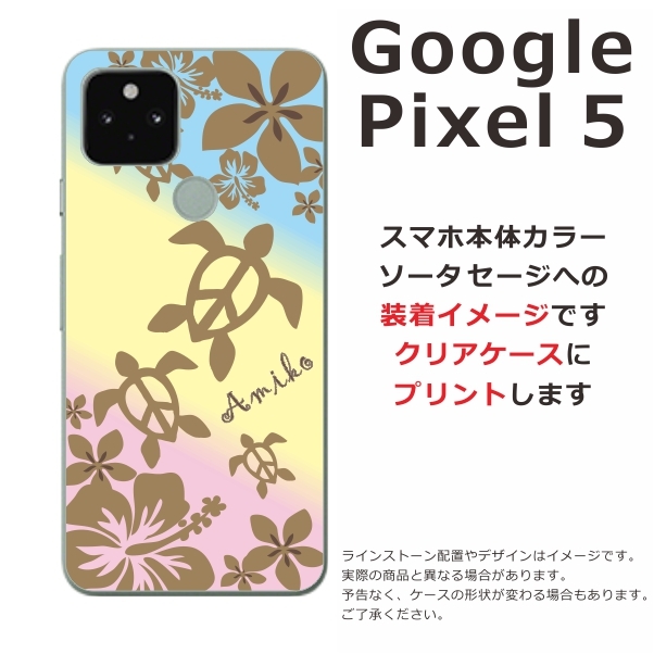 Google Pixel5 ケース グーグルピクセル5 カバー らふら 名入れ ハワイアン ホヌ :gp5-0502:オリジナルショップ らふら -  通販 - Yahoo!ショッピング