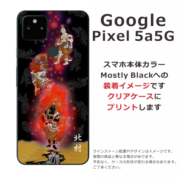 Google Pixel5a ケース グーグルピクセル5a カバー らふら 名入れ 和柄 不動明王 Gp5a 0142 オリジナルショップ らふら 通販 Yahoo ショッピング