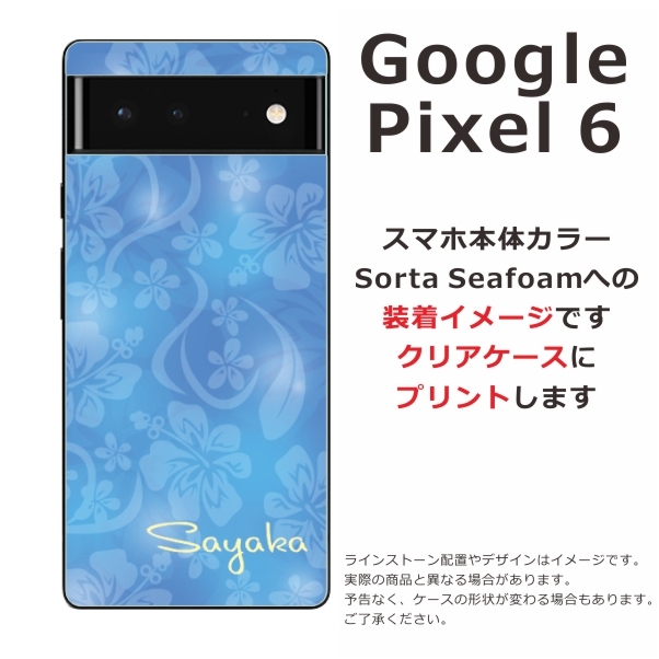 Google Pixel らふら 名入れ スマホケース 携帯ケース Pixel6 グーグル
