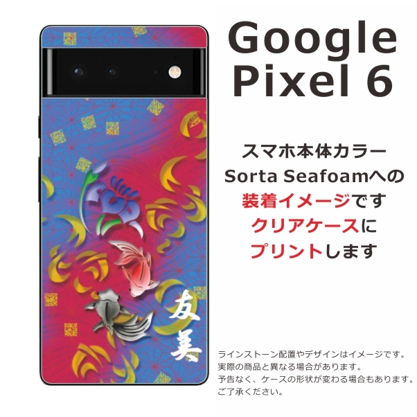 Google Pixel6 ケース グーグルピクセル6 カバー らふら 名入れ 和柄 菖蒲黒赤金魚 :gp6-0115:オリジナルショップ らふら  通販 
