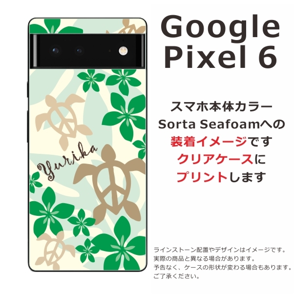 Google Pixel らふら 名入れ スマホケース 携帯ケース Pixel6 グーグル