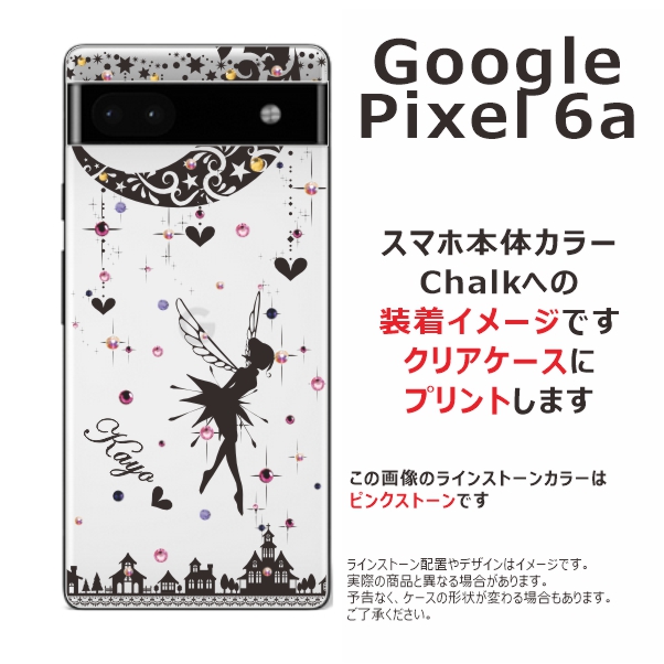 スマホアクセサリー Google pixel6a Google Pixel Pixel6a グーグルピクセル6a らふら 名入れ