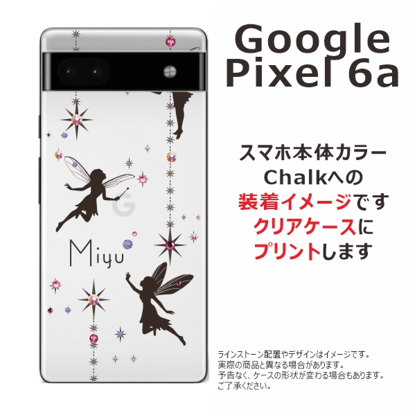 Google Pixel Pixel6a グーグルピクセル6a らふら 名入れ スマホケース