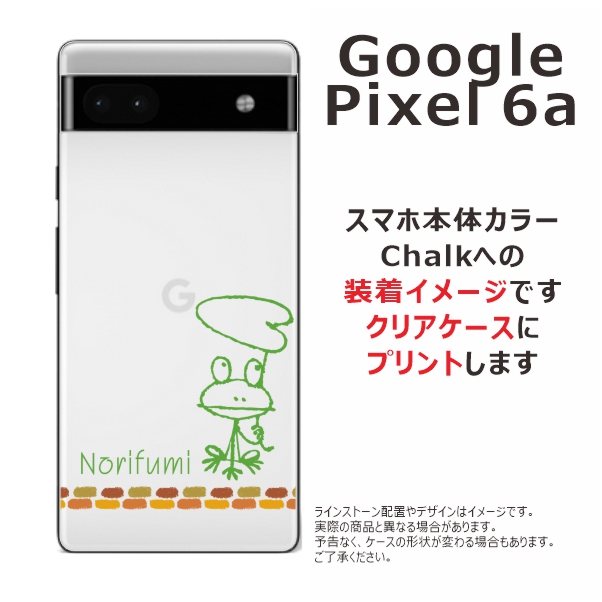 Google Pixel Pixel6a グーグルピクセル6a らふら 名入れ