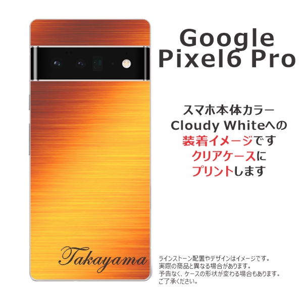 Google Pixel らふら 名入れ スマホケース 携帯ケース Pixel6 Pro