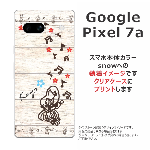 Google Pixel Pixel7a グーグルピクセル7a らふら 名入れ スマホケース