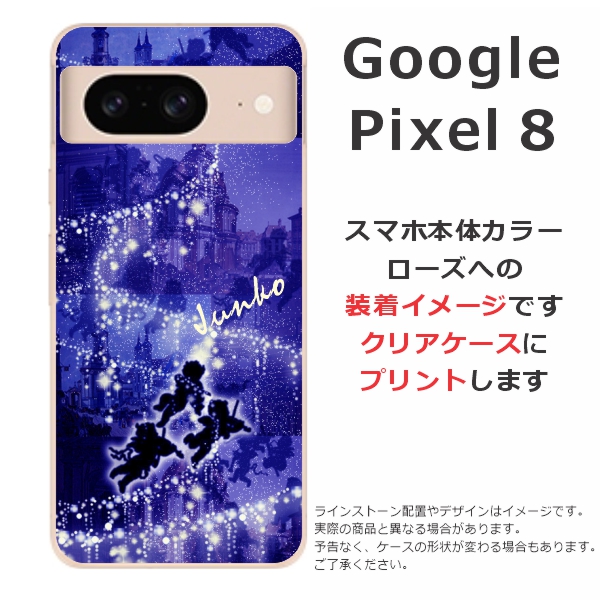 Google Pixel Pixel8 グーグルピクセル8 らふら 名入れ スマホケース